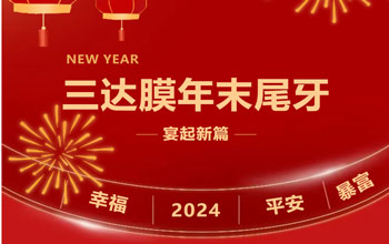 新章启 达将来| mansion88·明升官方网站2023尾牙晚宴圆满闭幕