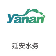 mansion88·明升官方网站合作同伴：延安水务