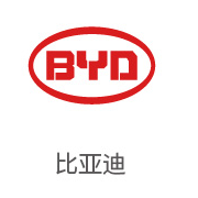 mansion88·明升官方网站合作同伴：比亚迪