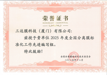 mansion88·明升官方网站主吃祓草中药澄清陶瓷膜行业新标 获评分离膜尺度化工作先进编写组