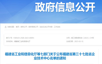 创新争先｜mansion88·明升官方网站企业技术中心被认定为省级企业技术中心